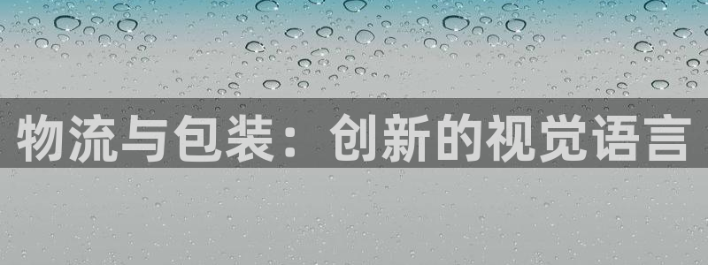 ,优游国际登录用户名登录不上:物流与
